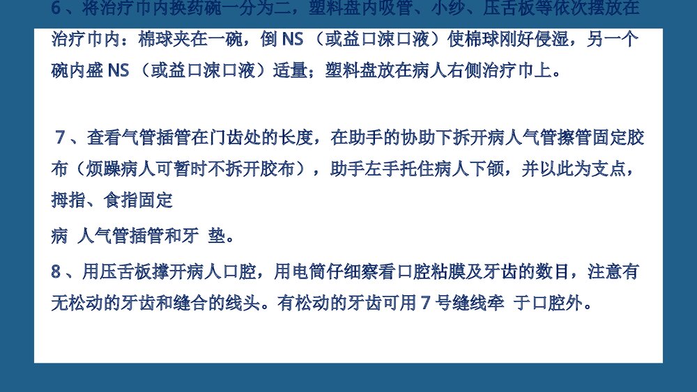 (神经内科)气管插管患者的口腔护理PPT课件4