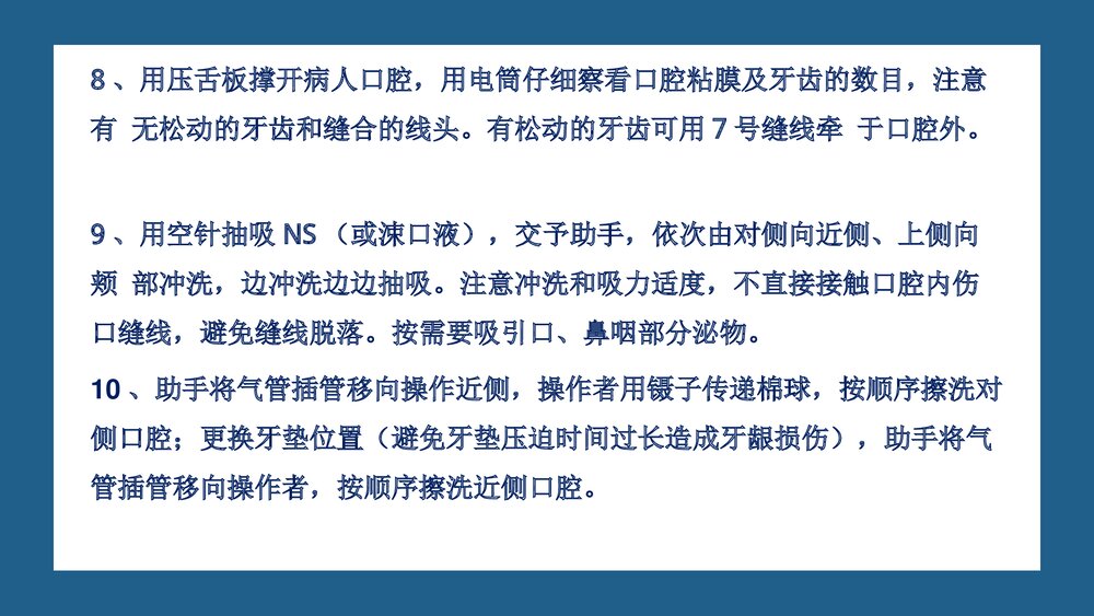(神经内科)气管插管患者的口腔护理PPT课件5
