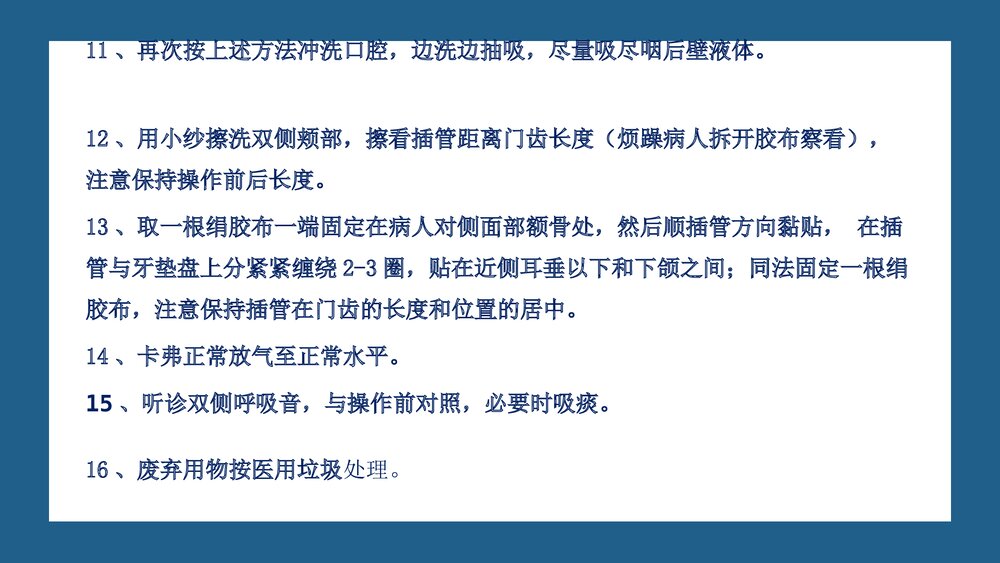 (神经内科)气管插管患者的口腔护理PPT课件6