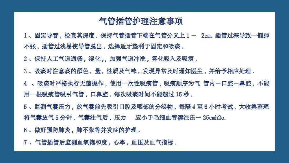 (神经内科)气管插管患者的口腔护理PPT课件7
