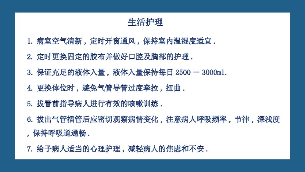 (神经内科)气管插管患者的口腔护理PPT课件8
