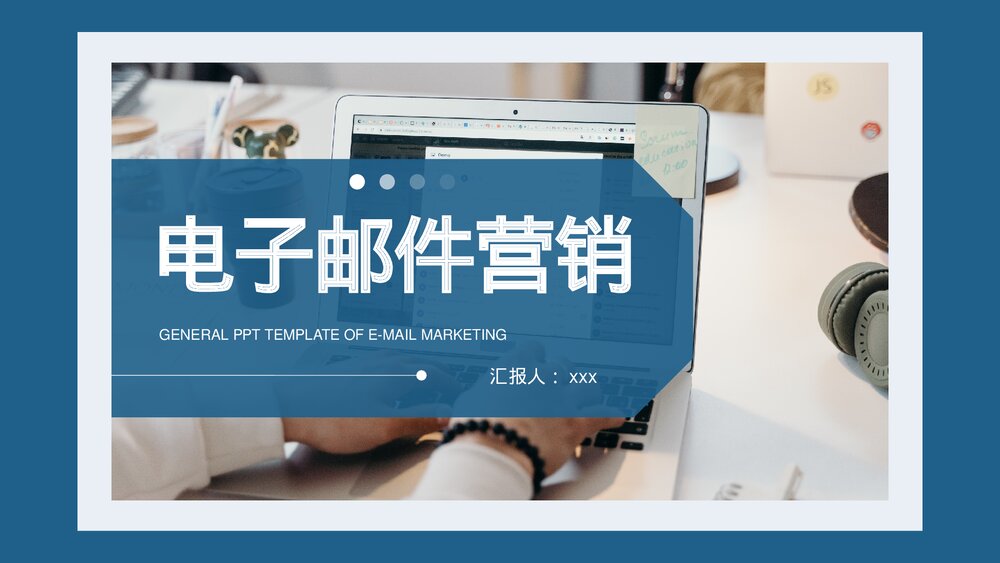 企业商务电子营销策略员工电子邮件营销方式培训PPT课件1