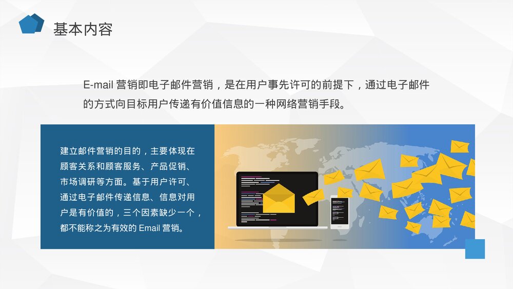 企业商务电子营销策略员工电子邮件营销方式培训PPT课件9