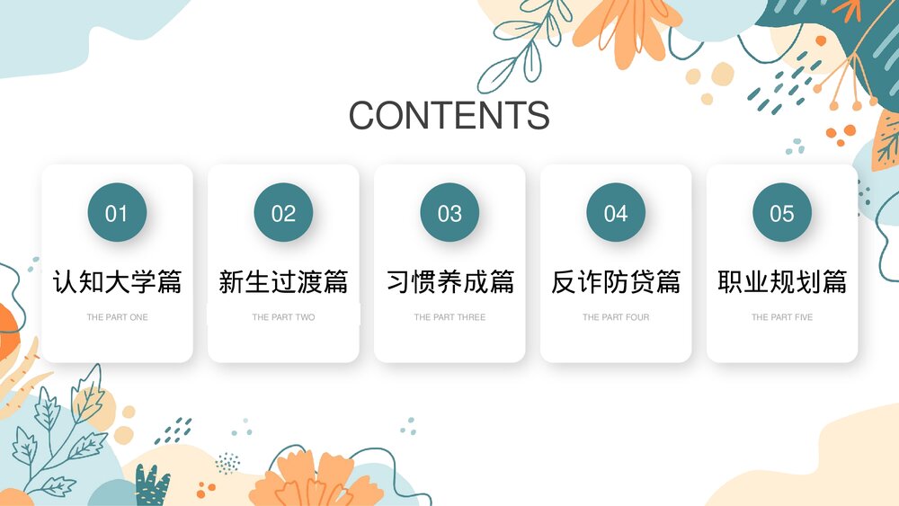 大学生开学第一课PPT课件下载（共31页·可编辑修改）2