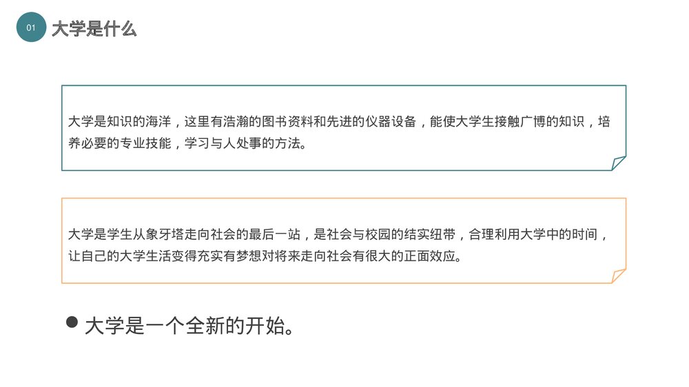 大学生开学第一课PPT课件下载（共31页·可编辑修改）7