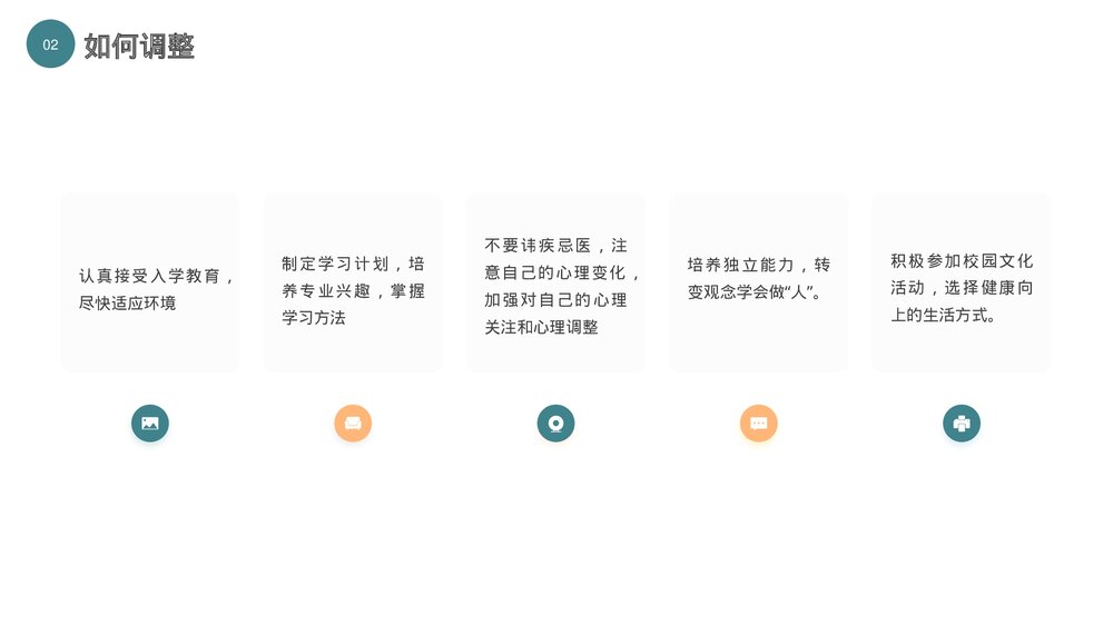 大学生开学第一课PPT课件下载（共31页·可编辑修改）10