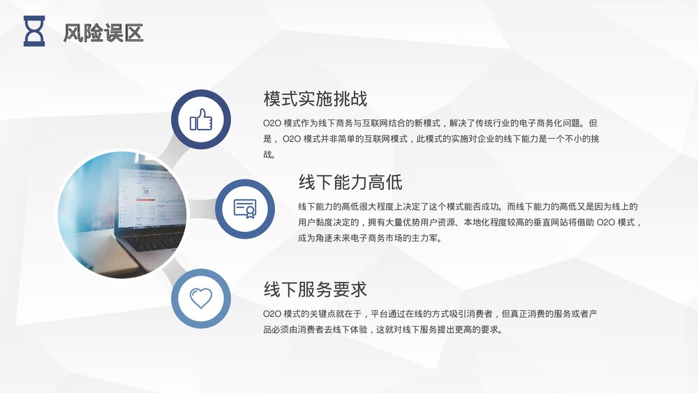 电商行业O2O营销模式培训专用PPT课件下载4