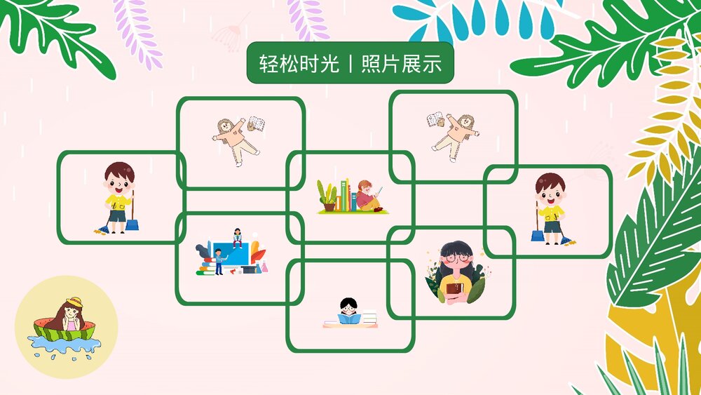 小学生快乐暑假生活成长计划展示PPT课件下载6