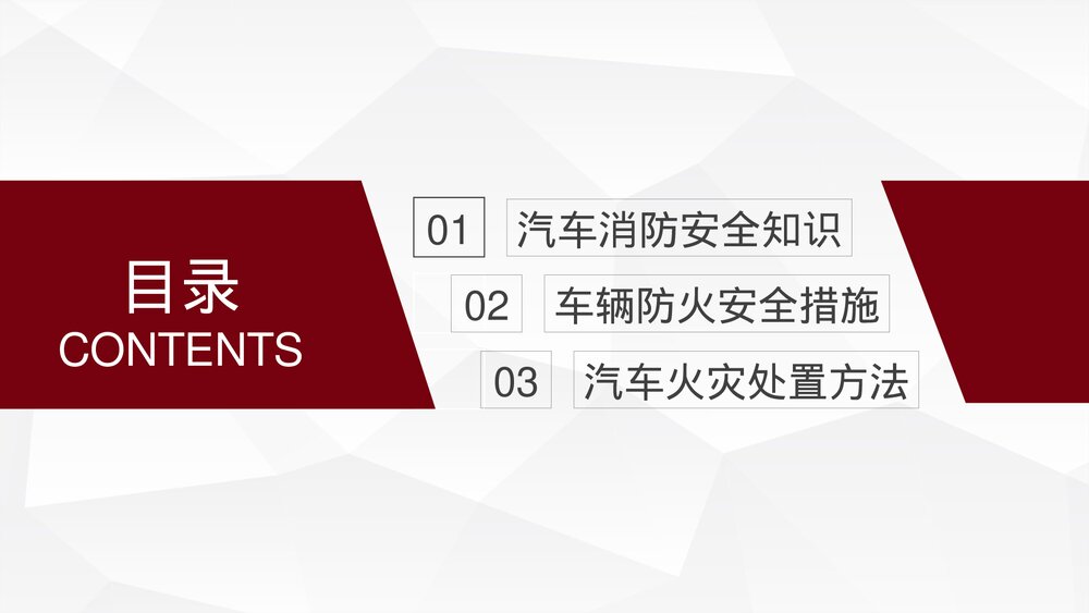 车辆防火安全措施消防安全知识夏季车辆防火安全教育PPT课件2