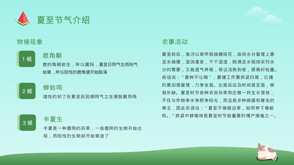 可爱卡通风二十四节气之夏至节气介绍PPT课件7
