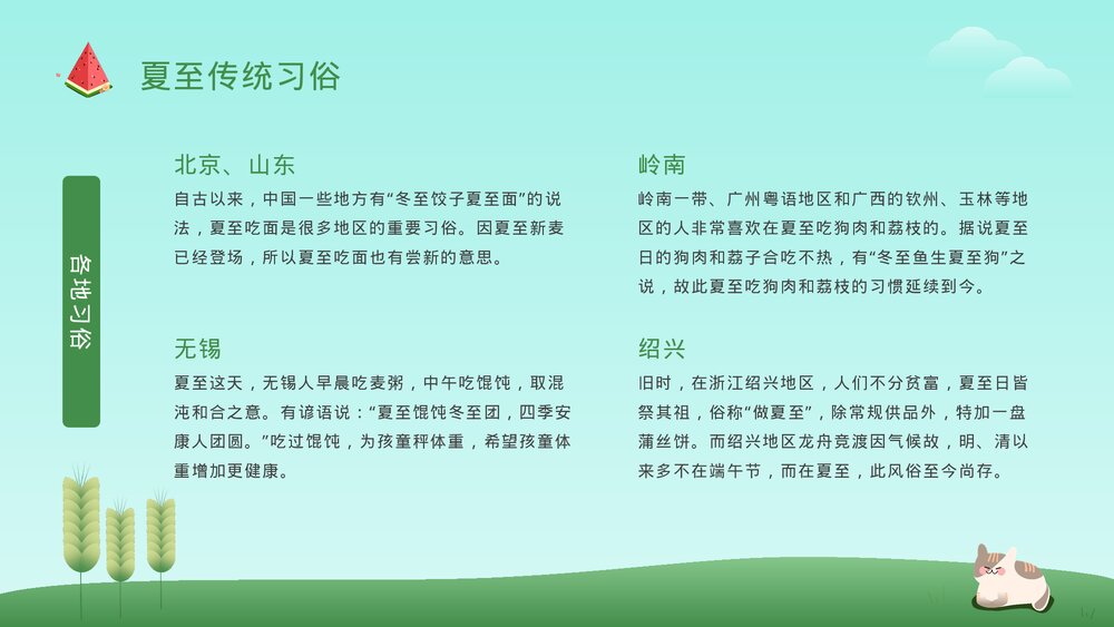 可爱卡通风二十四节气之夏至节气介绍PPT课件10