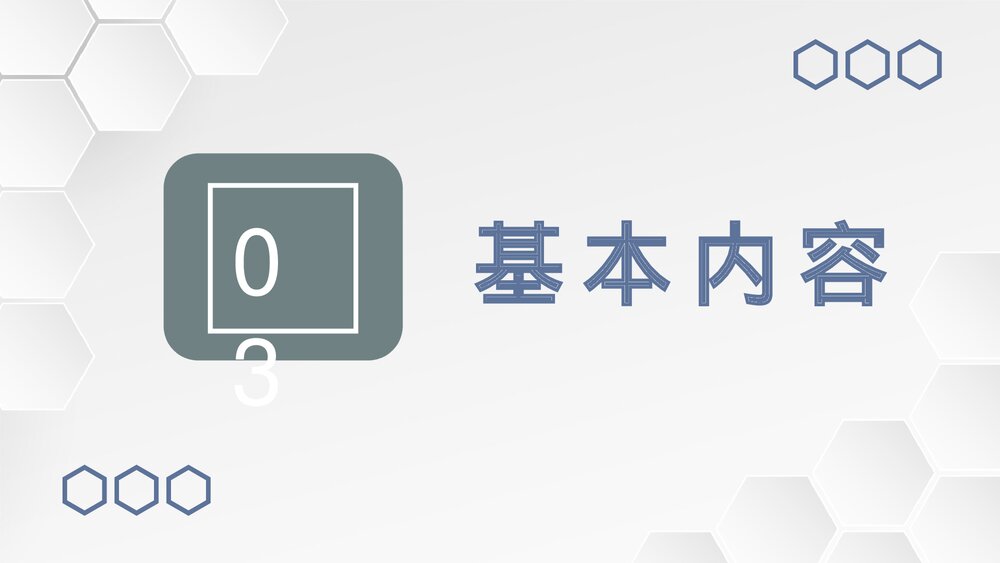 电子商务模式基础知识学习电子商务转变内容介绍PPT课件8