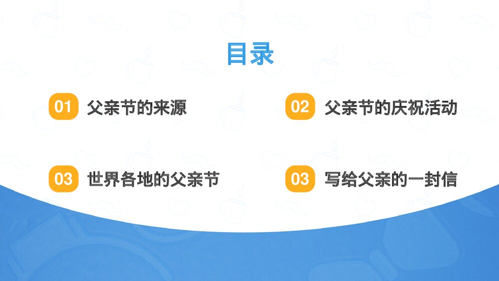 《感恩父亲节》中小学生父亲节主题班会PPT课件下载2