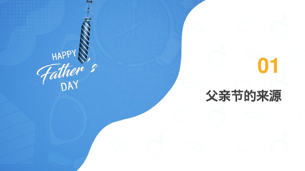 《感恩父亲节》中小学生父亲节主题班会PPT课件下载3