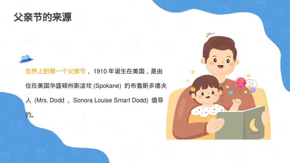 《感恩父亲节》中小学生父亲节主题班会PPT课件下载4