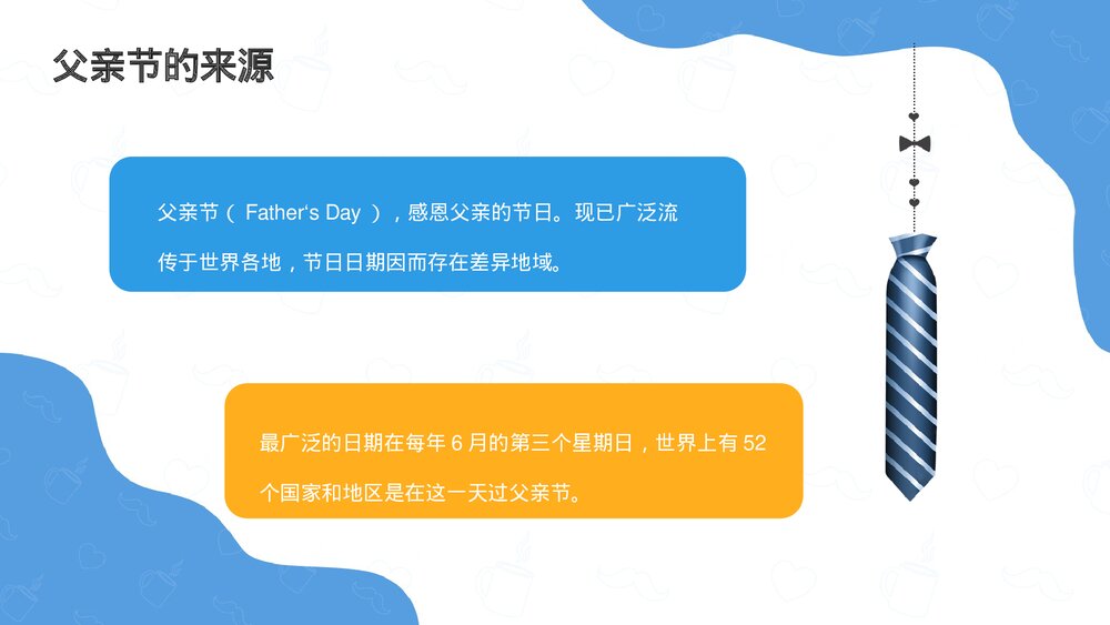 《感恩父亲节》中小学生父亲节主题班会PPT课件下载6