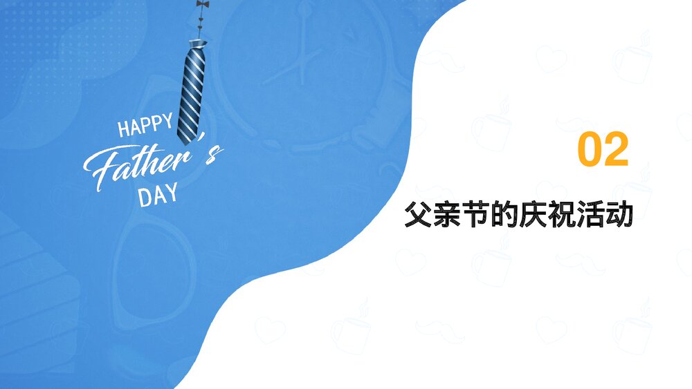《感恩父亲节》中小学生父亲节主题班会PPT课件下载7