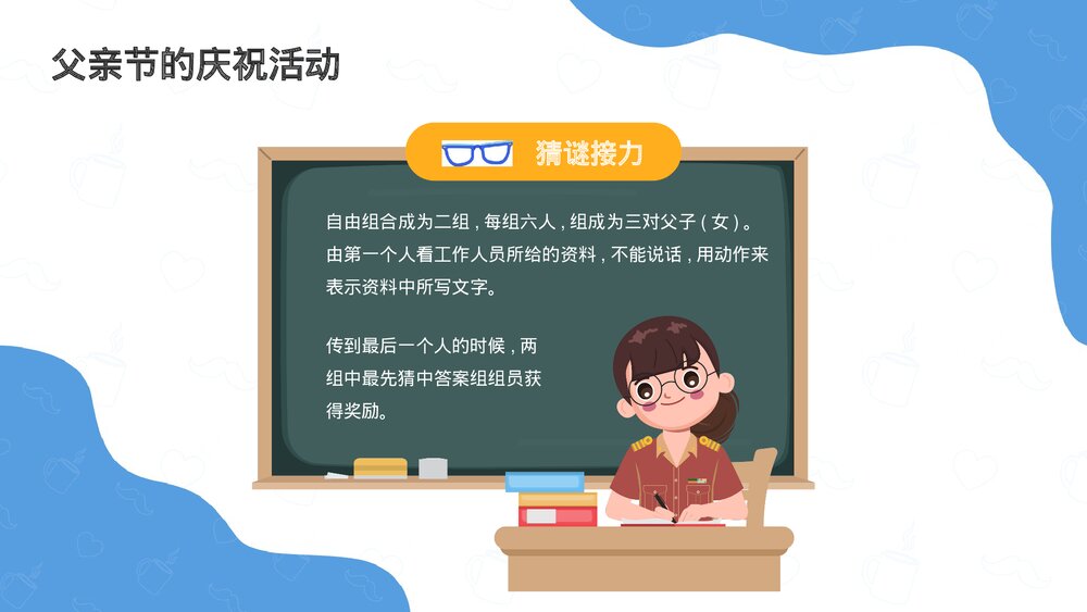 《感恩父亲节》中小学生父亲节主题班会PPT课件下载9