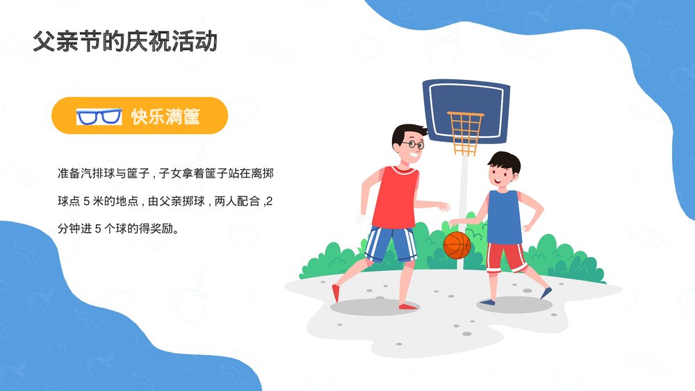 《感恩父亲节》中小学生父亲节主题班会PPT课件下载10