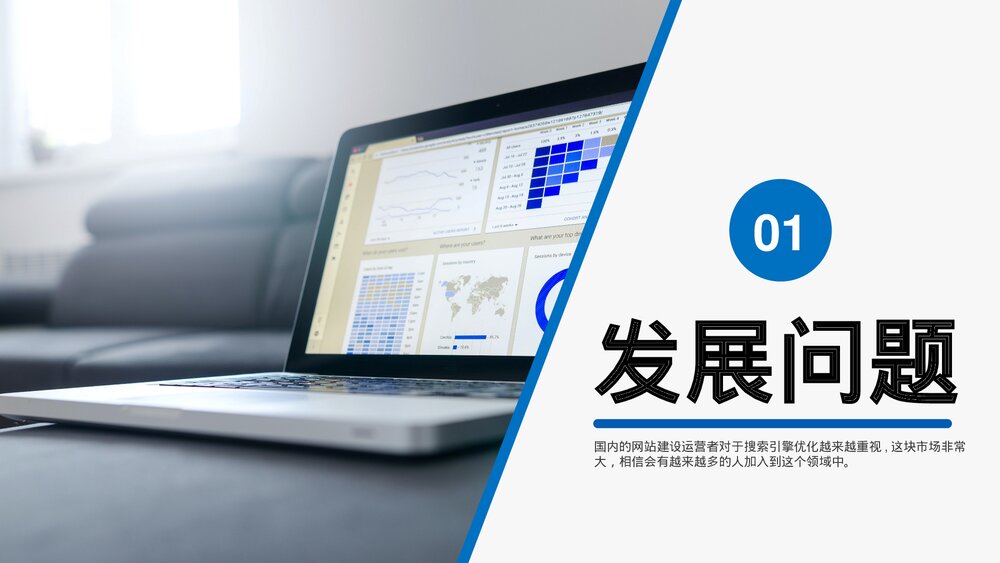 互联网电子商务公司运营部门SEO网站推广关键词优化PPT课件3