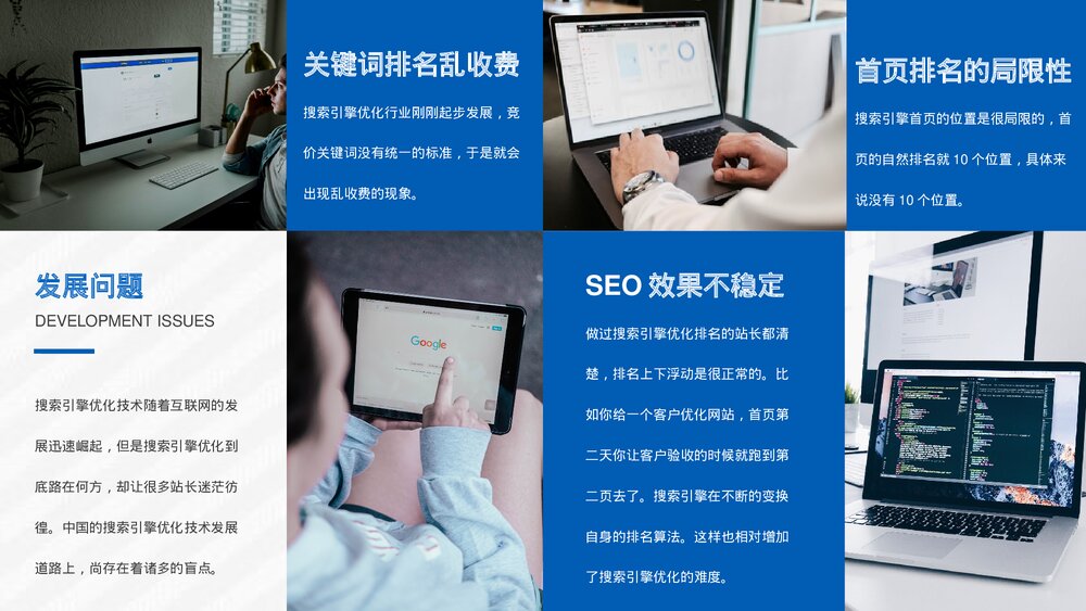 互联网电子商务公司运营部门SEO网站推广关键词优化PPT课件4