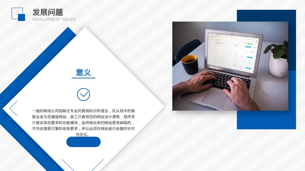 互联网电子商务公司运营部门SEO网站推广关键词优化PPT课件5