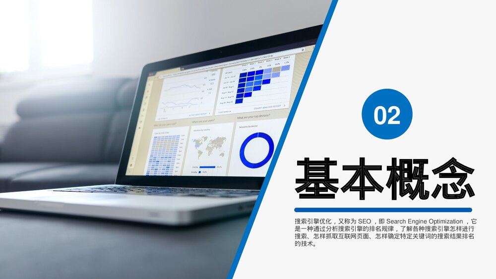 互联网电子商务公司运营部门SEO网站推广关键词优化PPT课件6