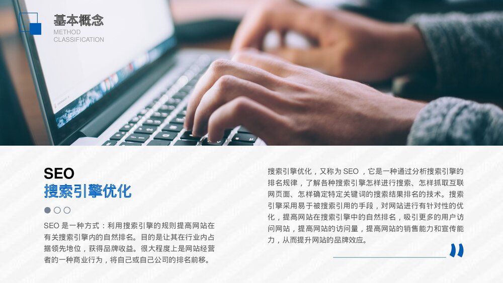 互联网电子商务公司运营部门SEO网站推广关键词优化PPT课件8