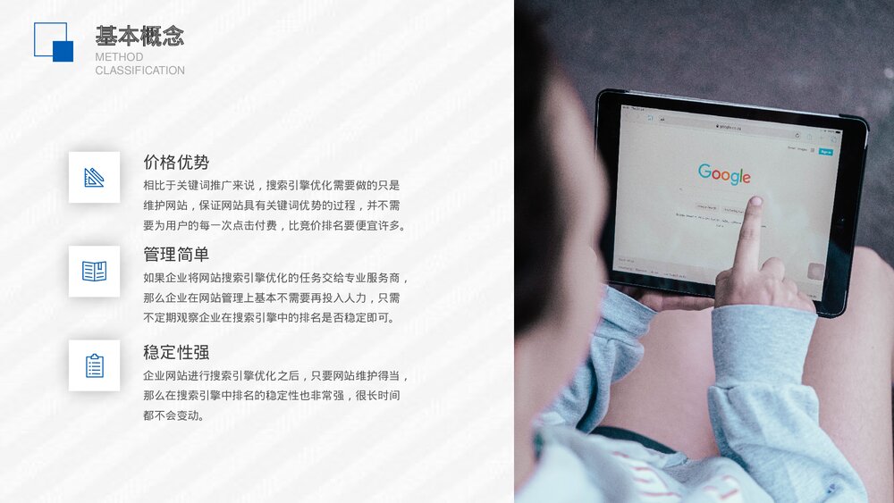 互联网电子商务公司运营部门SEO网站推广关键词优化PPT课件9