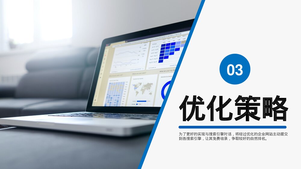 互联网电子商务公司运营部门SEO网站推广关键词优化PPT课件10