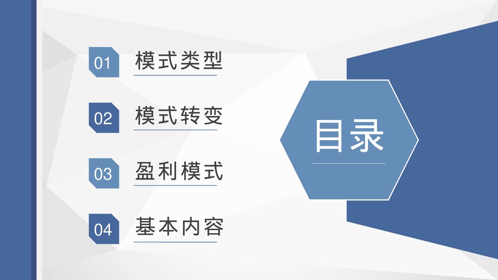 公司电子商务经营模式学习电子商务案例培训PPT课件2