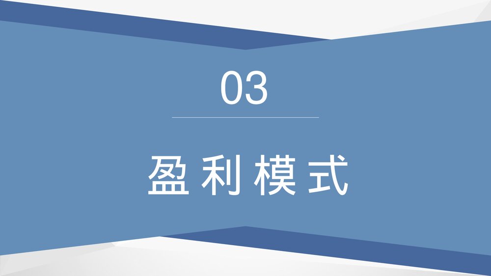 公司电子商务经营模式学习电子商务案例培训PPT课件9