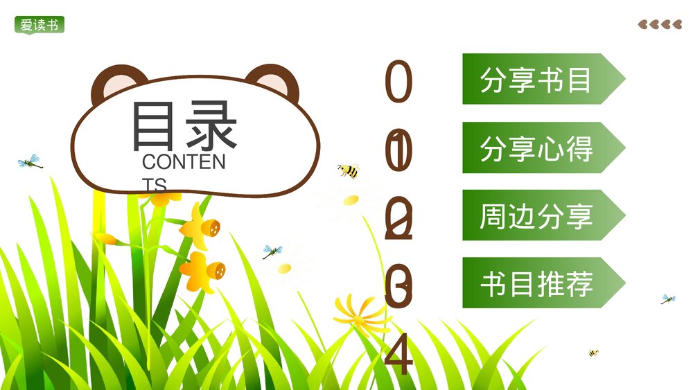 可爱儿童教育读书分享会PPT课件下载2