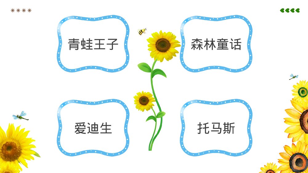 可爱儿童教育读书分享会PPT课件下载4