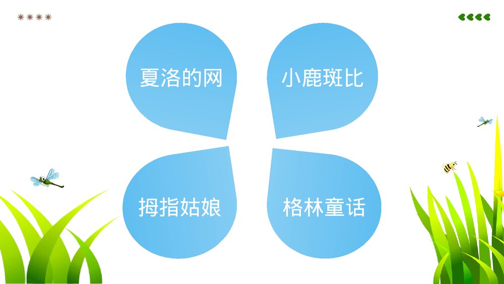 可爱儿童教育读书分享会PPT课件下载5