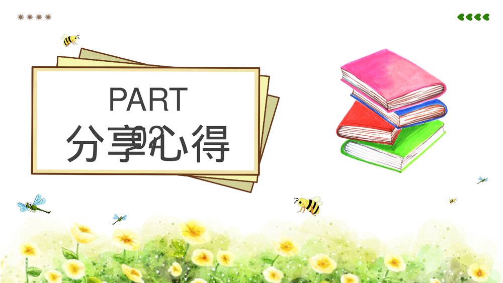 可爱儿童教育读书分享会PPT课件下载6