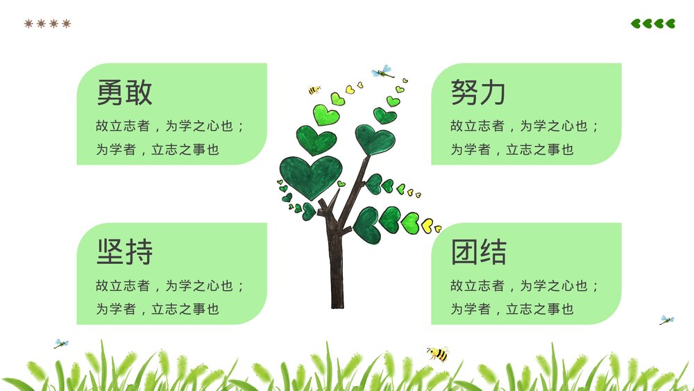 可爱儿童教育读书分享会PPT课件下载7