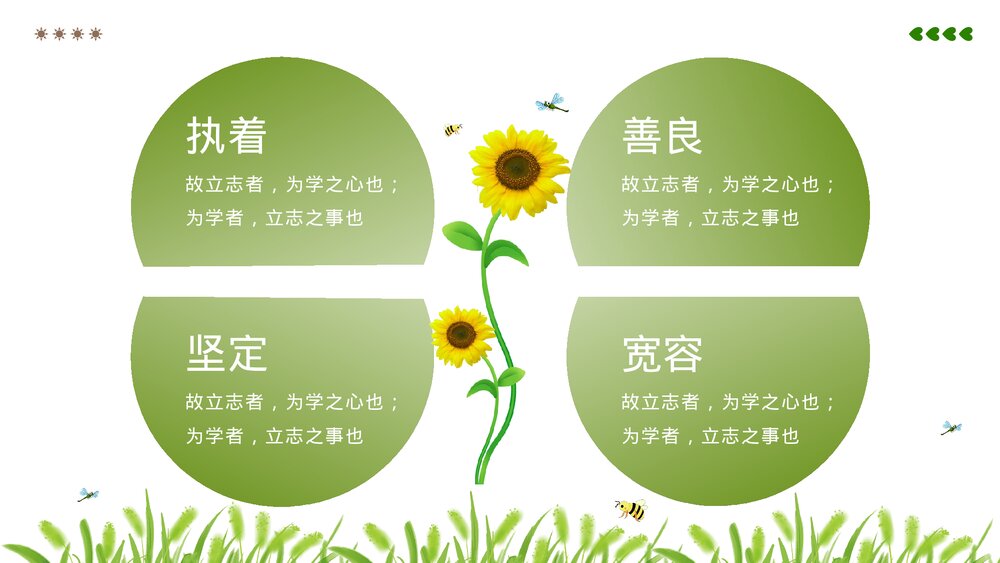 可爱儿童教育读书分享会PPT课件下载8