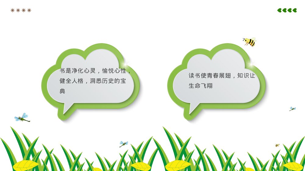 可爱儿童教育读书分享会PPT课件下载10