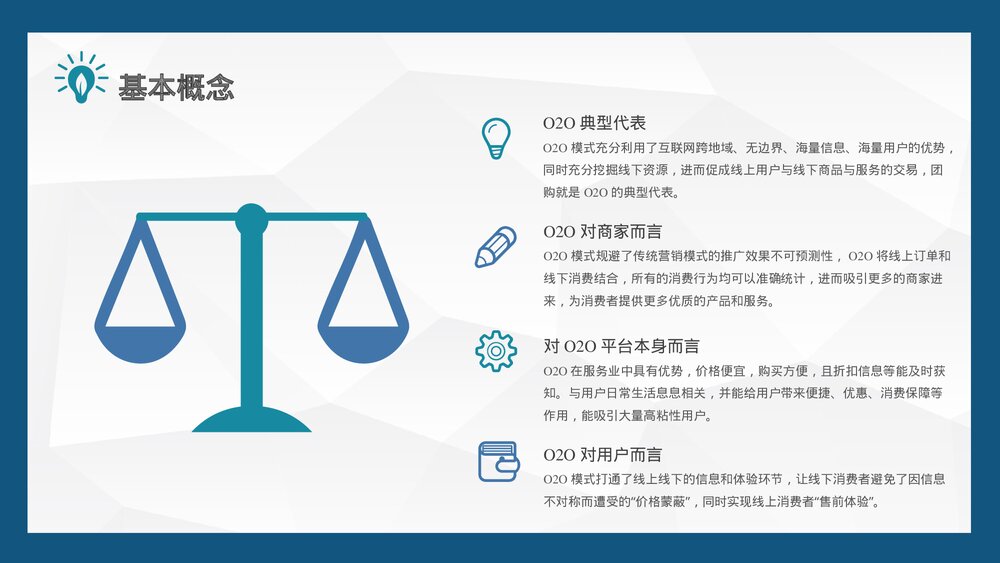 互联网电子商务案例O2O营销模式特点电商PPT课件下载5