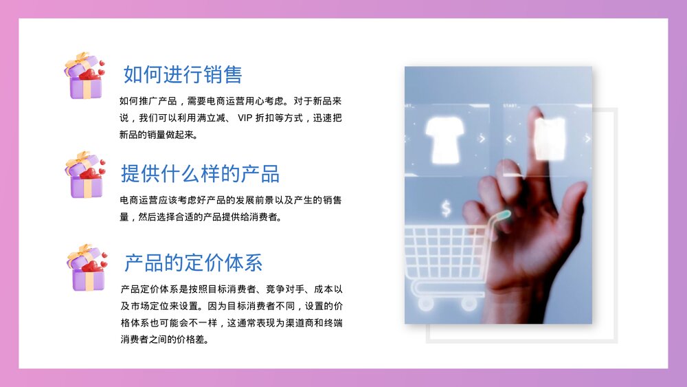电子商务营销技巧运营培训PPT课件（内容完整动态·可编辑修改）6