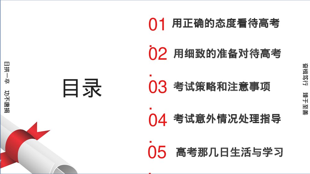 高考冲刺高三班主任最后一次班会PPT课件下载2