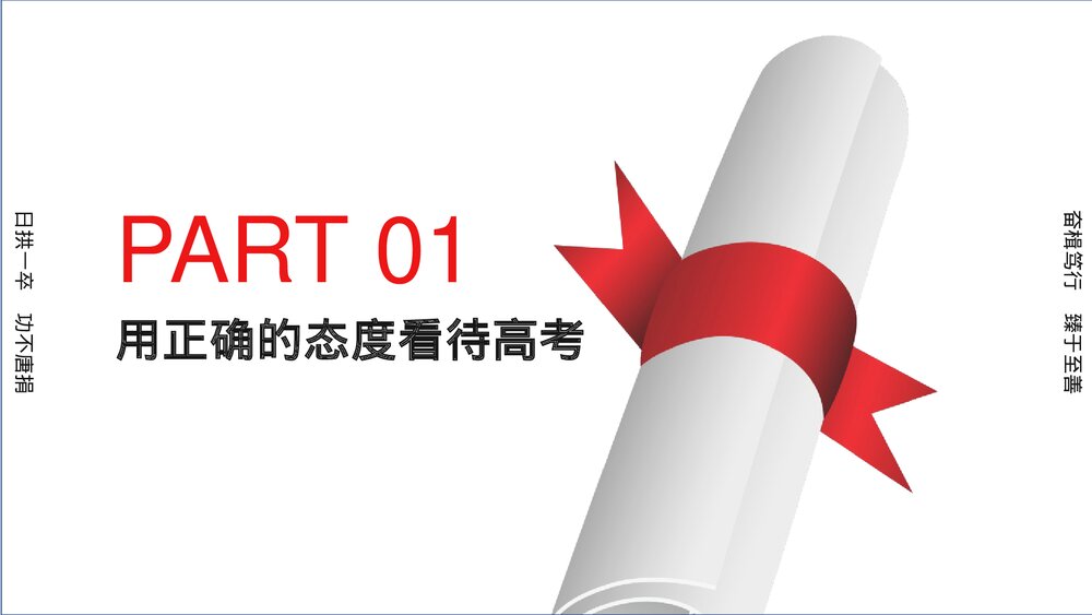 高考冲刺高三班主任最后一次班会PPT课件下载3