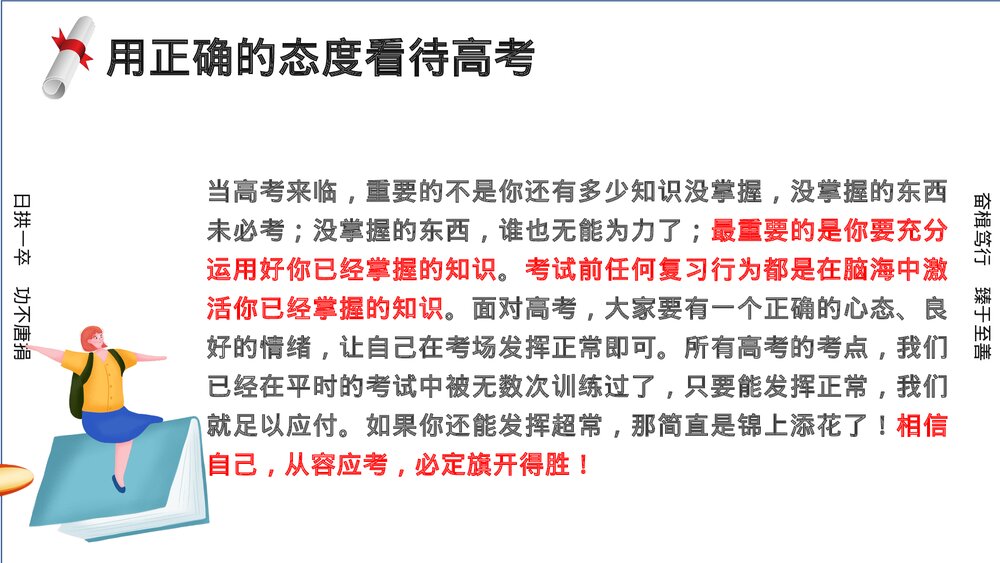 高考冲刺高三班主任最后一次班会PPT课件下载4