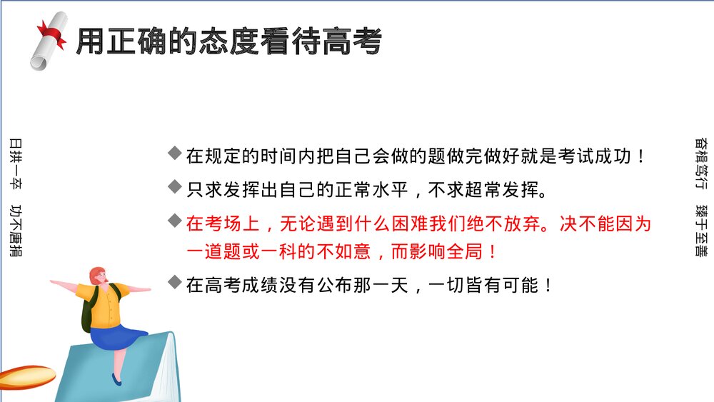高考冲刺高三班主任最后一次班会PPT课件下载5