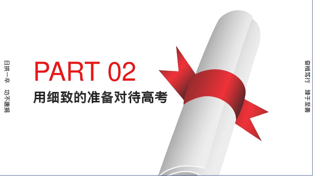 高考冲刺高三班主任最后一次班会PPT课件下载6