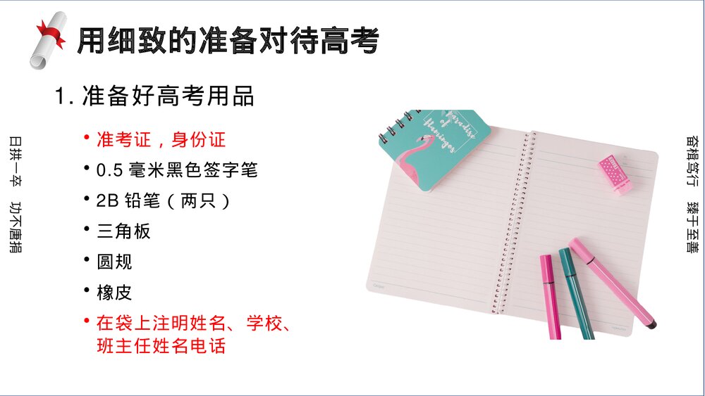 高考冲刺高三班主任最后一次班会PPT课件下载7