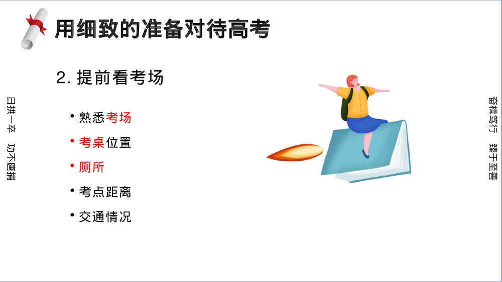 高考冲刺高三班主任最后一次班会PPT课件下载8