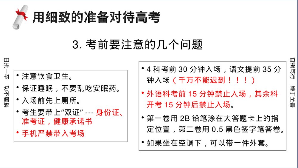 高考冲刺高三班主任最后一次班会PPT课件下载9
