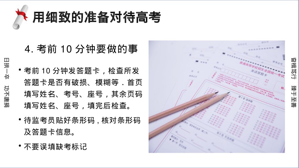 高考冲刺高三班主任最后一次班会PPT课件下载10